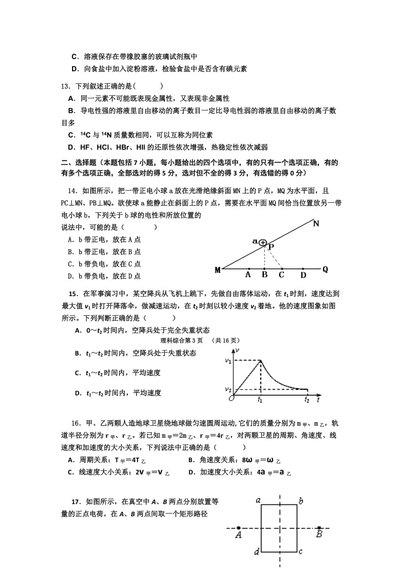 2019-2020年高三上学期期末考试 理综 含答案.doc_第3页