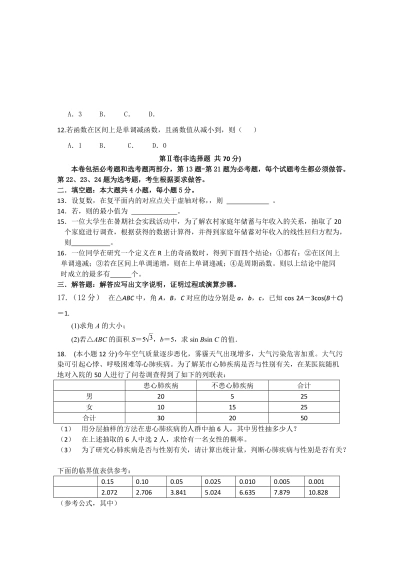 2019-2020年高三下学期适应性考试数学文试题 含答案.doc_第2页
