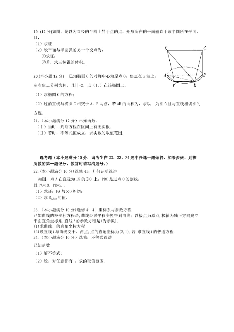 2019-2020年高三下学期适应性考试数学文试题 含答案.doc_第3页