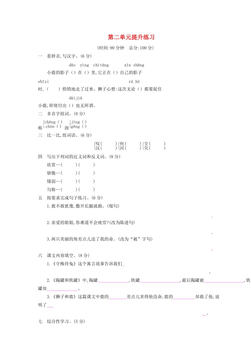 2019三年级语文下册 第二单元提升练习 新人教版.docx_第1页