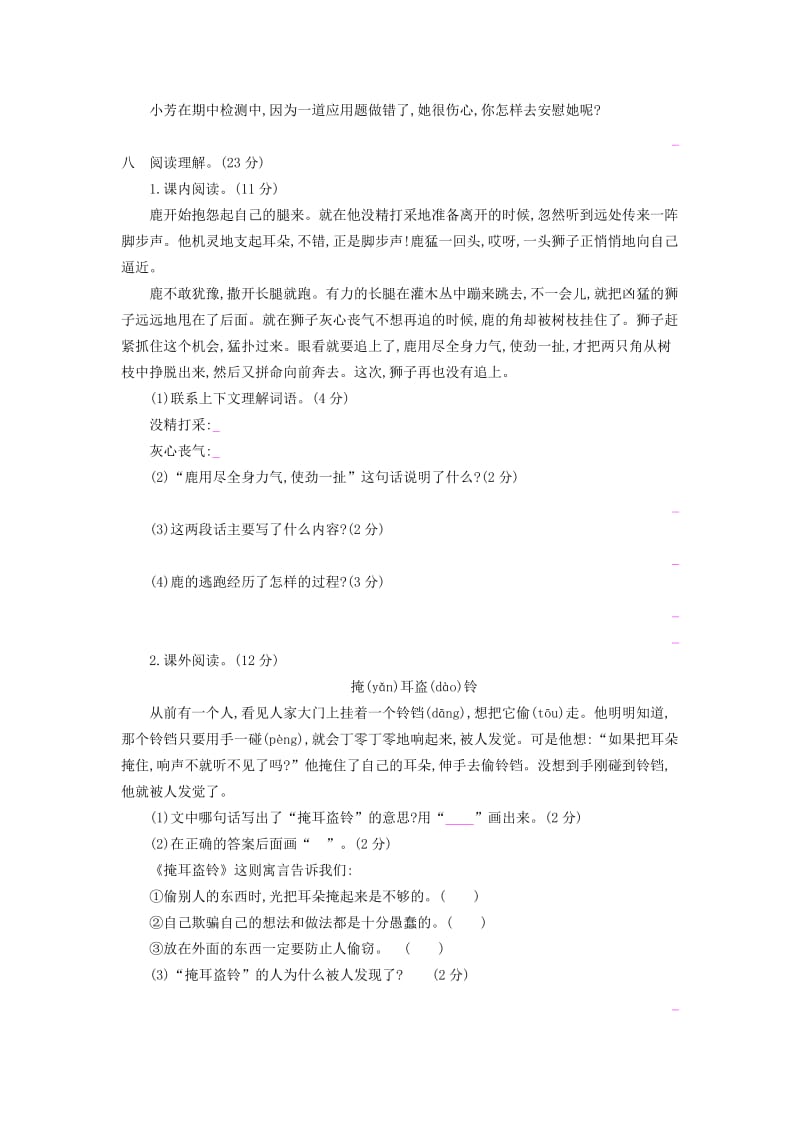 2019三年级语文下册 第二单元提升练习 新人教版.docx_第2页