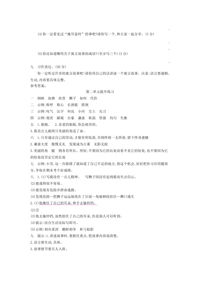 2019三年级语文下册 第二单元提升练习 新人教版.docx_第3页