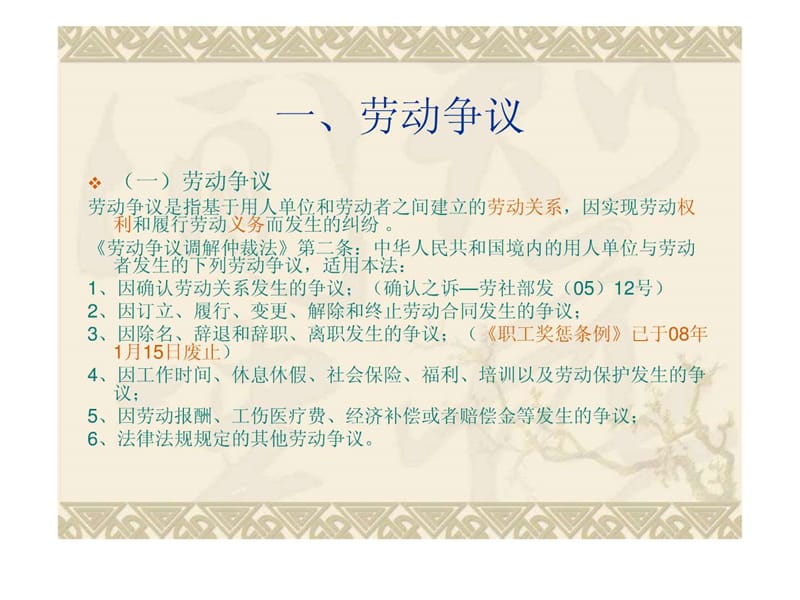 法规培训劳动争议的预防及(企业).ppt_第2页