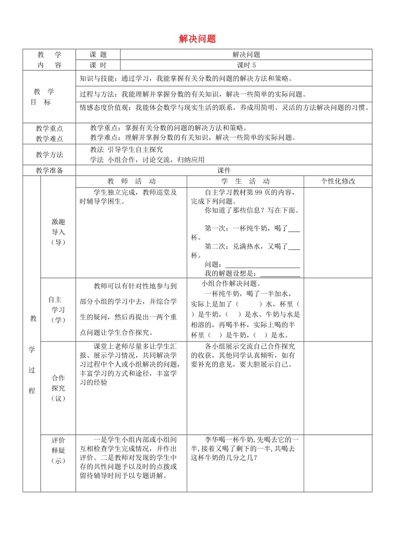 五年级数学下册 第6单元《分数的加法和减法》解决问题教案 新人教版.doc_第1页