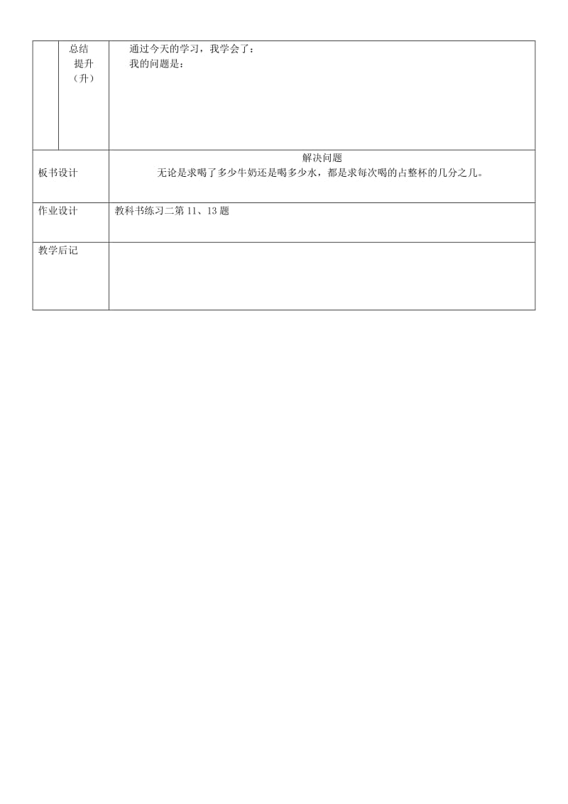 五年级数学下册 第6单元《分数的加法和减法》解决问题教案 新人教版.doc_第2页