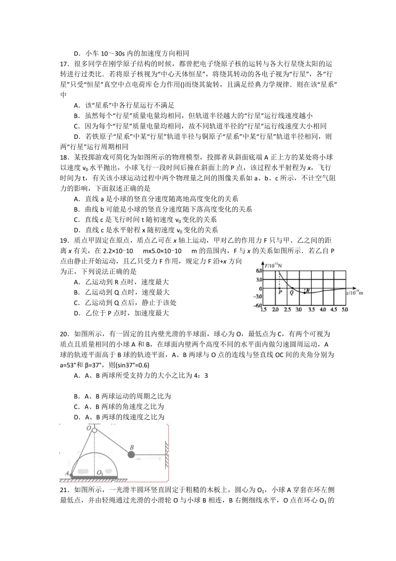 2019-2020年高三7月月考理科综合-物理试题 含答案.doc_第2页