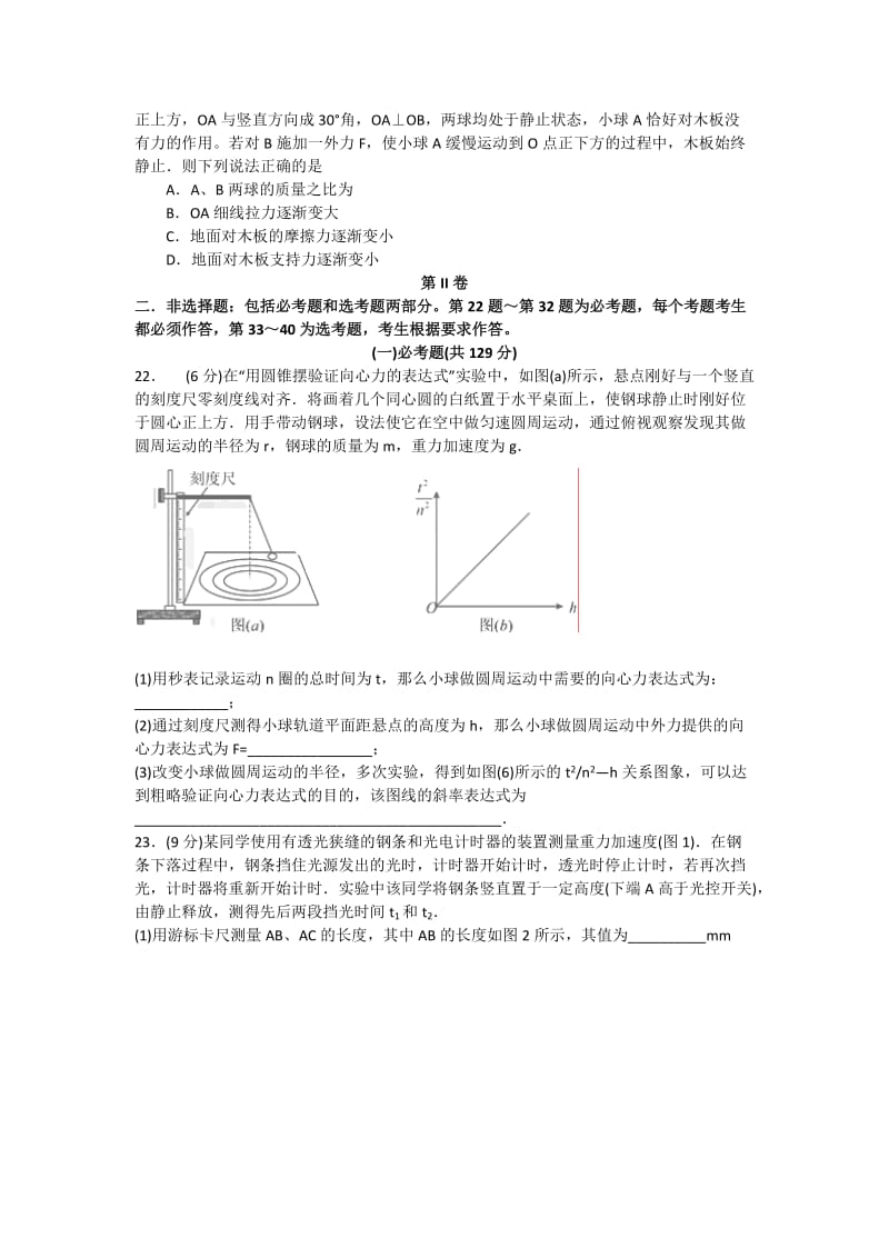 2019-2020年高三7月月考理科综合-物理试题 含答案.doc_第3页