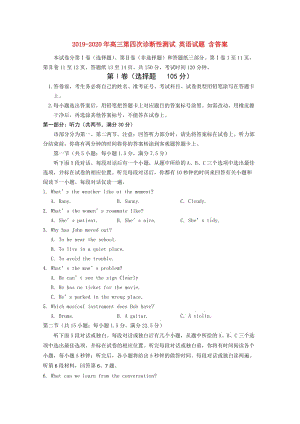 2019-2020年高三第四次診斷性測試 英語試題 含答案.doc