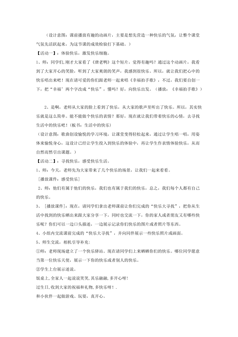 五年级品德与社会下册 第一单元 成长的快乐与烦恼 1《生活中的快乐》教案2 新人教版.doc_第2页