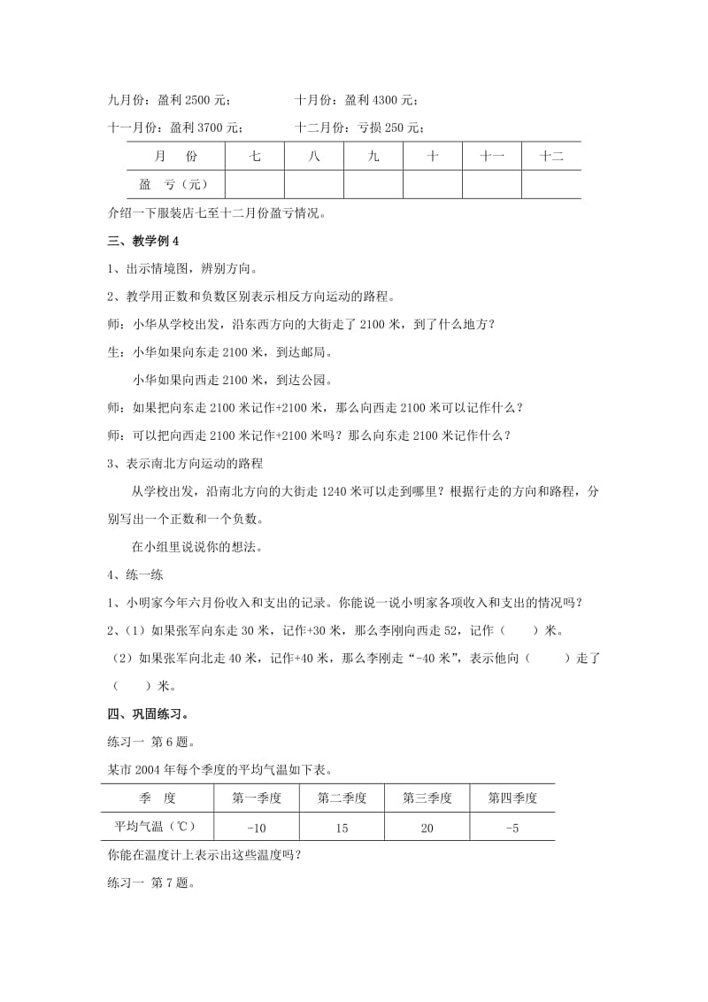 五年级数学上册第一单元认识负数教案二苏教版.doc_第2页