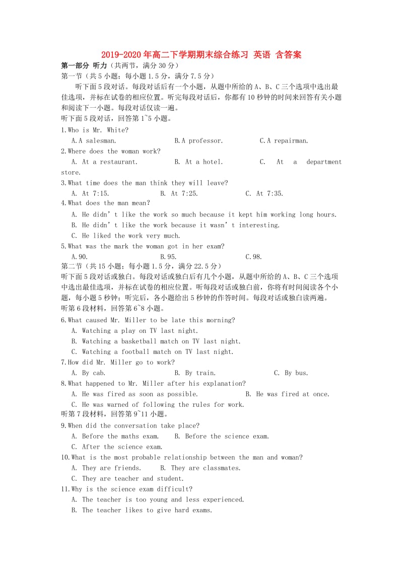 2019-2020年高二下学期期末综合练习 英语 含答案.doc_第1页