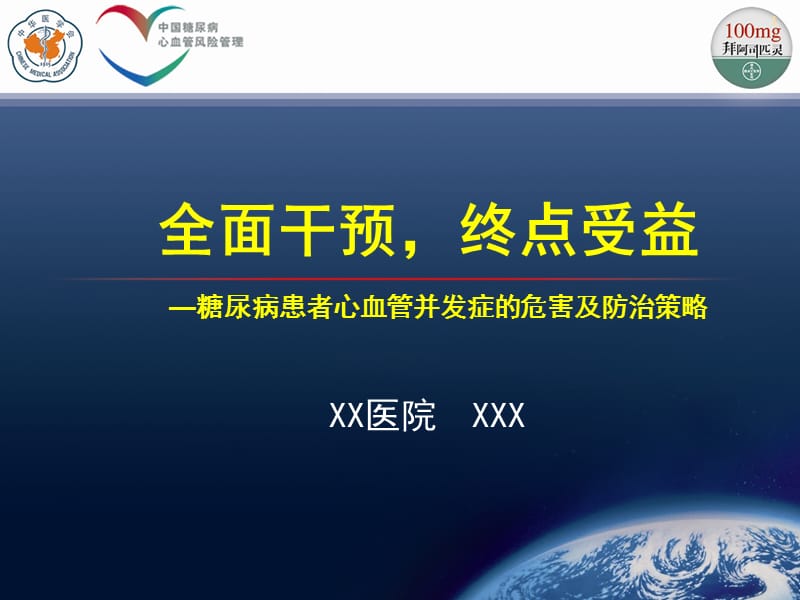 糖尿病心血管危害.ppt_第1页