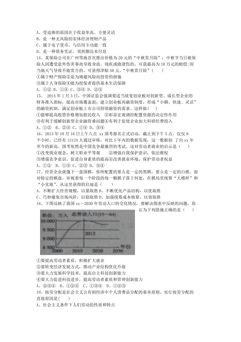 2019-2020年高三政治上学期第一次诊断考试试题.doc_第3页