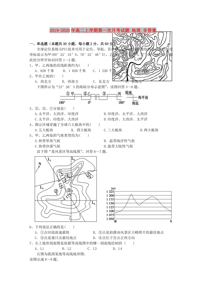 2019-2020年高二上学期第一次月考试题 地理 含答案.doc_第1页