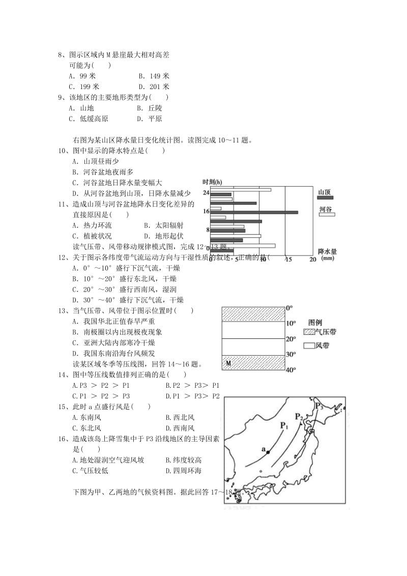 2019-2020年高二上学期第一次月考试题 地理 含答案.doc_第2页