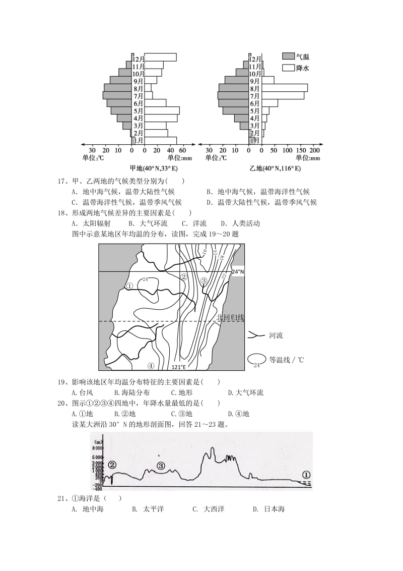 2019-2020年高二上学期第一次月考试题 地理 含答案.doc_第3页