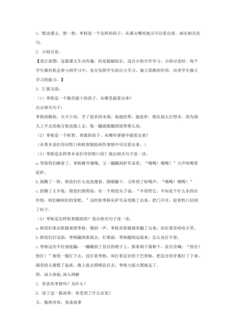 2019三年级语文下册 第八单元 28 枣核教案2 新人教版.docx_第2页