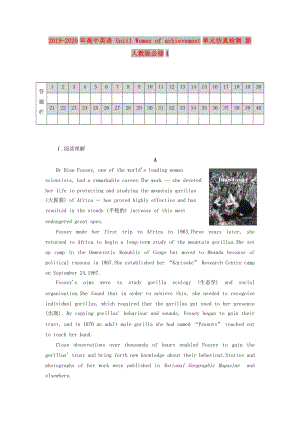 2019-2020年高中英語 Unit1 Women of achievement單元仿真檢測 新人教版必修4.doc