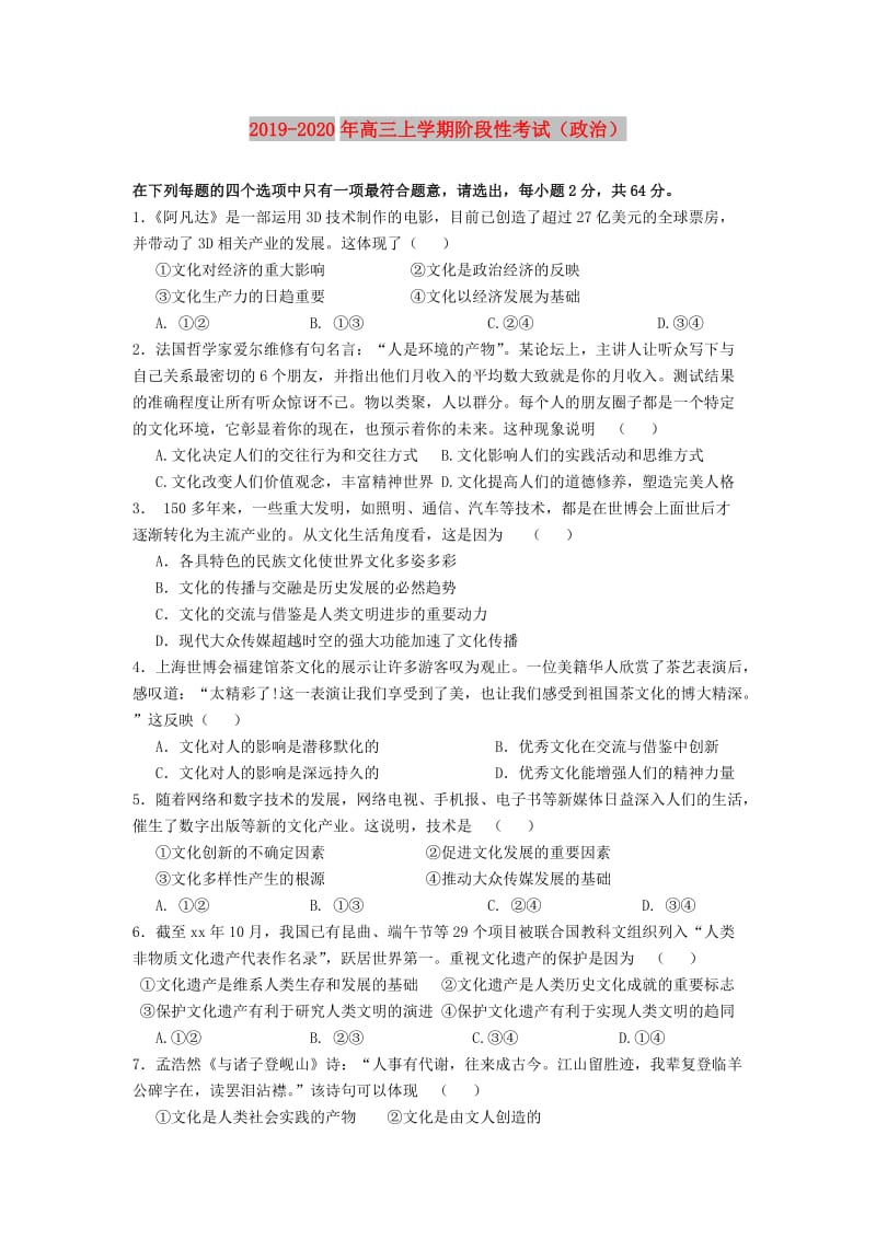 2019-2020年高三上学期阶段性考试（政治）.doc_第1页