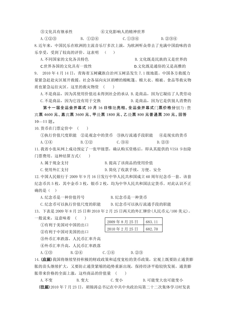 2019-2020年高三上学期阶段性考试（政治）.doc_第2页