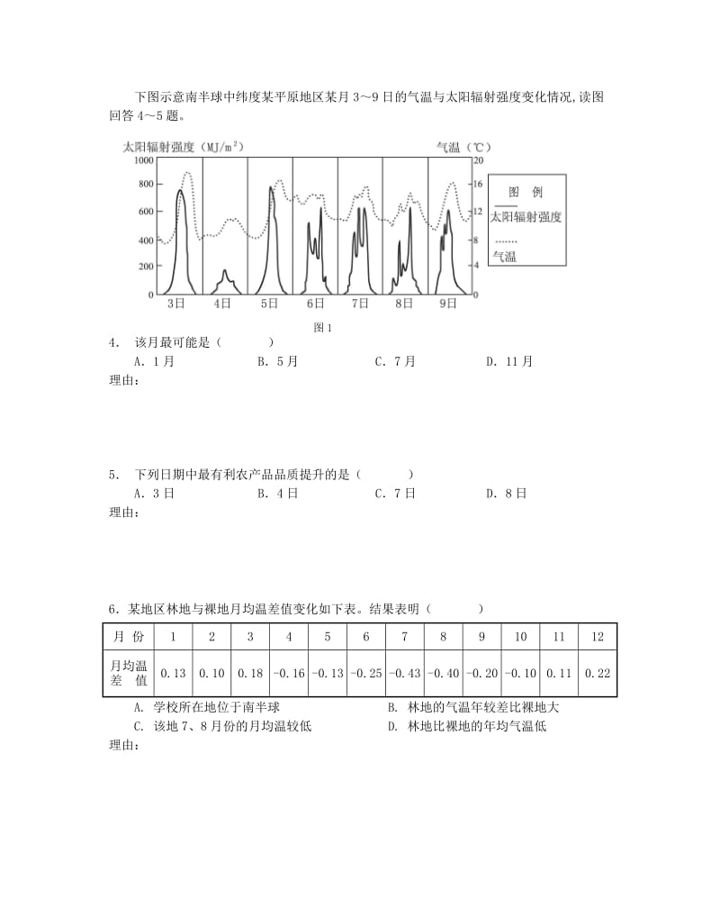 2019-2020年高三地理一轮复习 气候成因分析小测1.doc_第2页