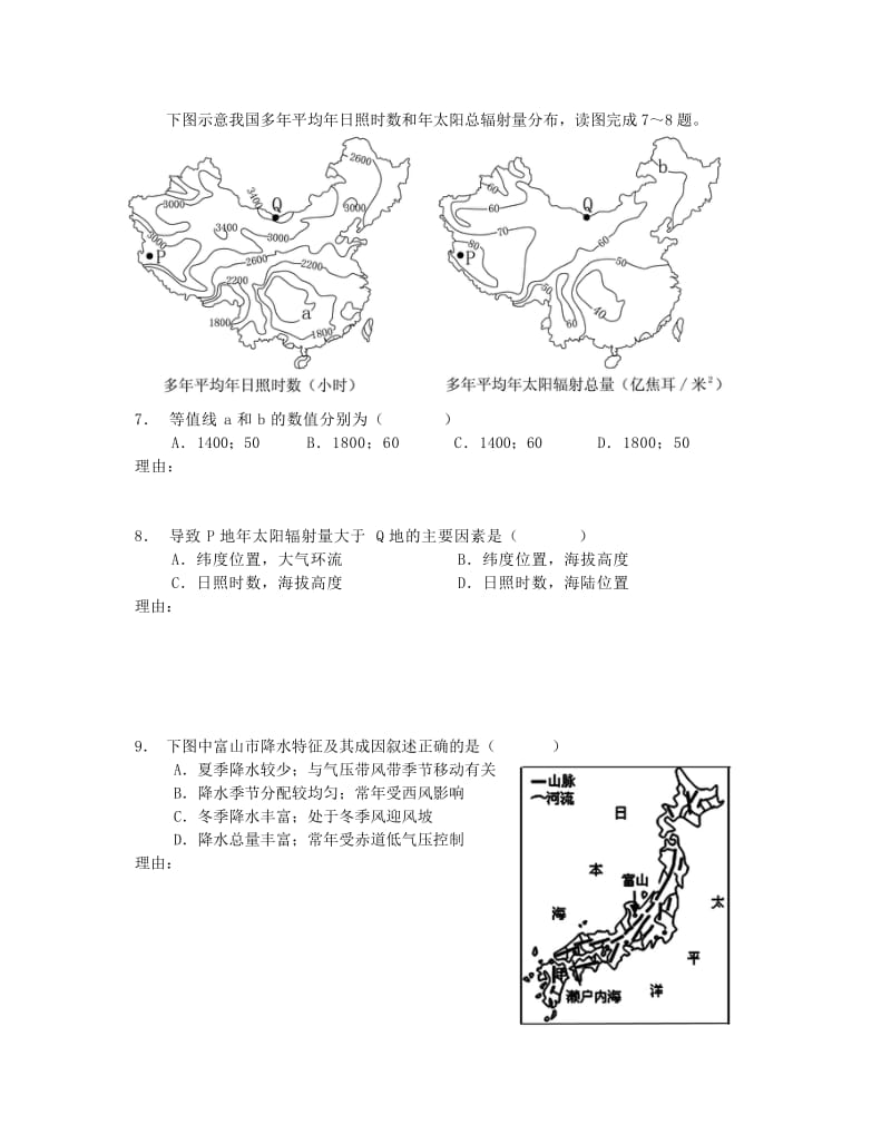 2019-2020年高三地理一轮复习 气候成因分析小测1.doc_第3页