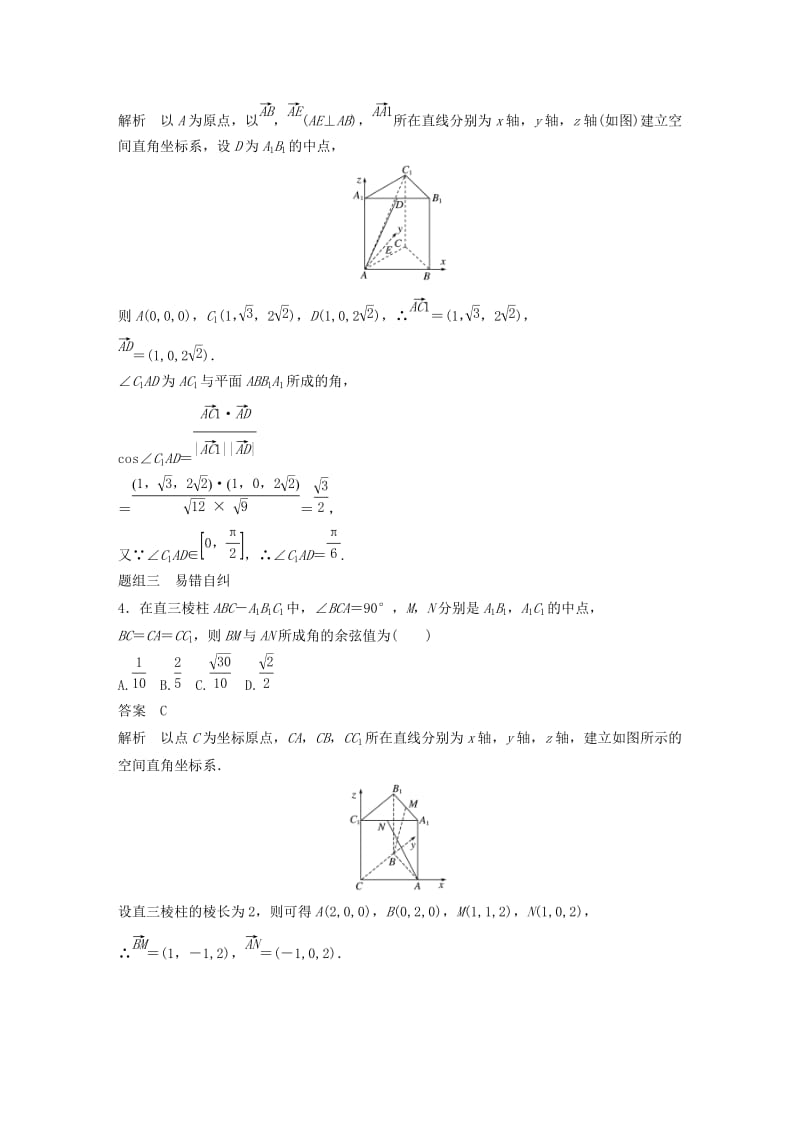 2019年高考数学大一轮复习第八章立体几何与空间向量8.8立体几何中的向量方法(二)求空间角和距离学案.doc_第3页