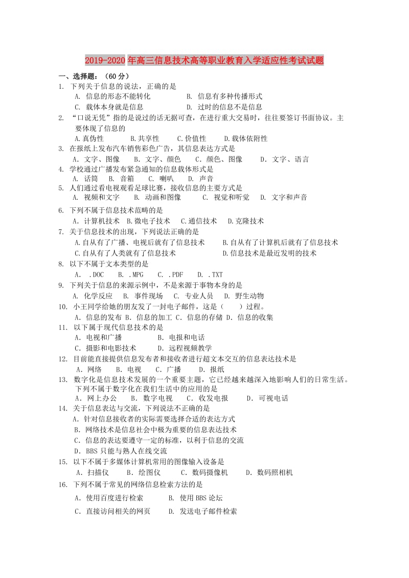 2019-2020年高三信息技术高等职业教育入学适应性考试试题.doc_第1页