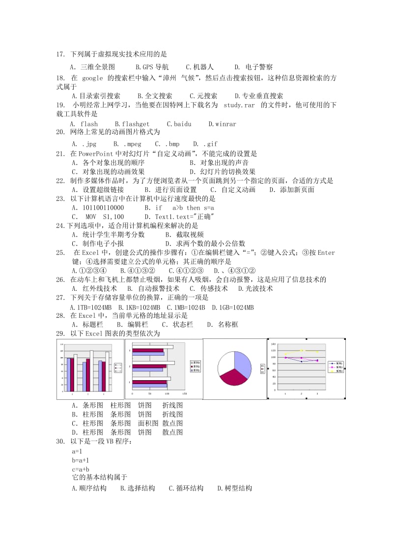 2019-2020年高三信息技术高等职业教育入学适应性考试试题.doc_第2页