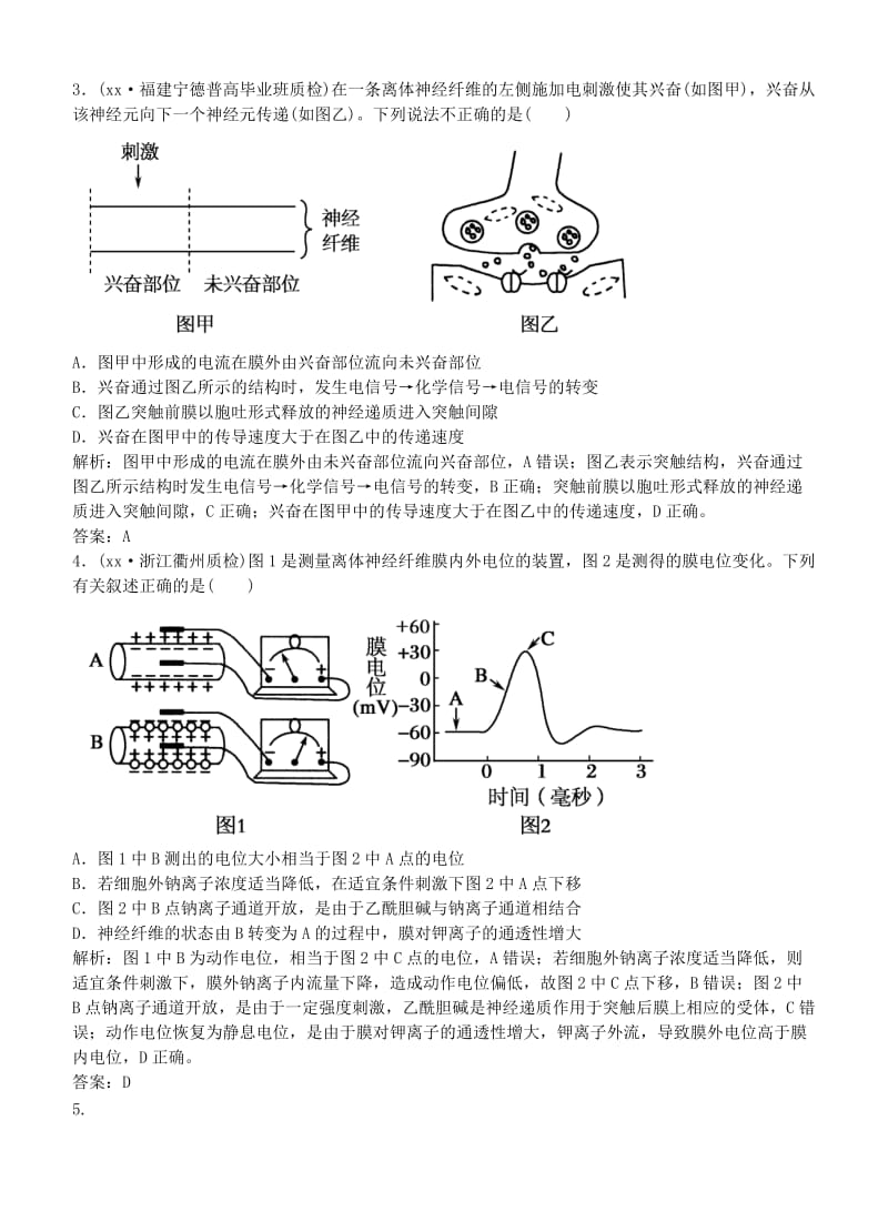 2019-2020年高考生物二轮专题复习 4.2生命活动的调节课时作业（含解析）.doc_第2页