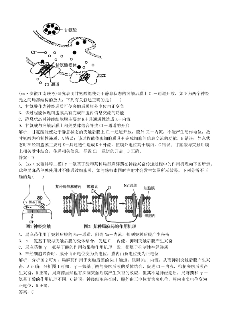 2019-2020年高考生物二轮专题复习 4.2生命活动的调节课时作业（含解析）.doc_第3页