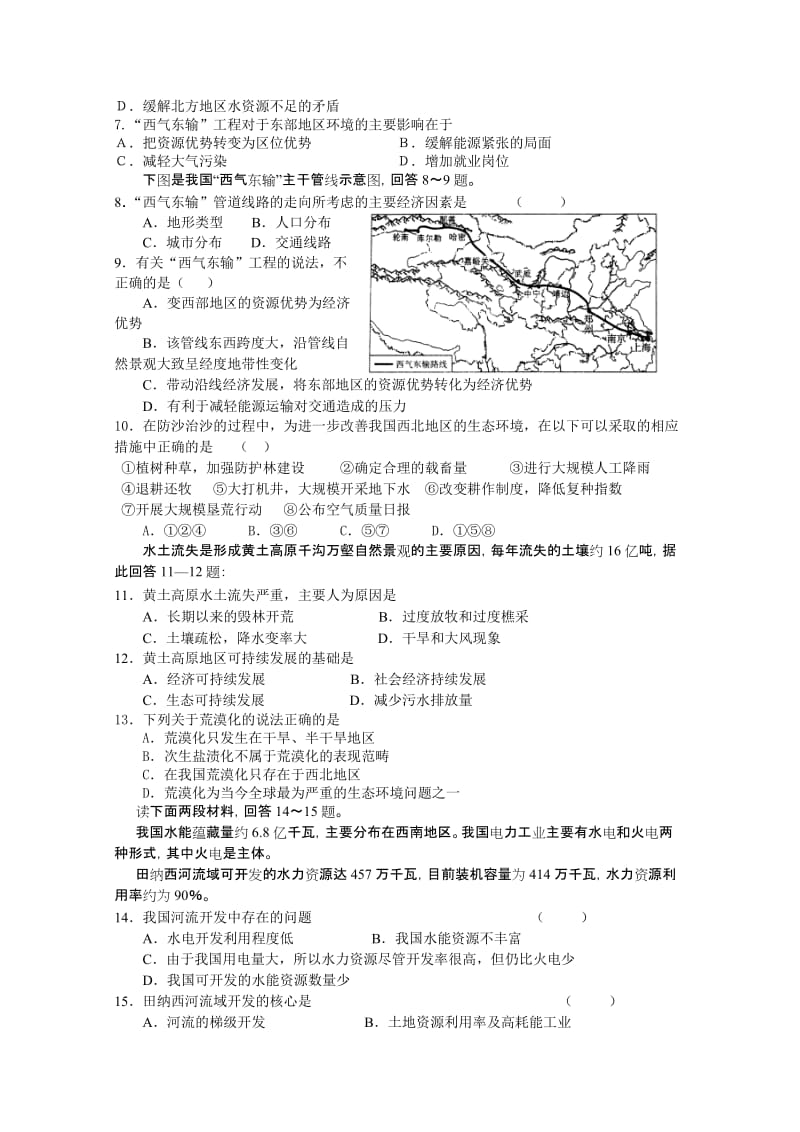 2019-2020年高二学情抽测地理试卷.doc_第2页