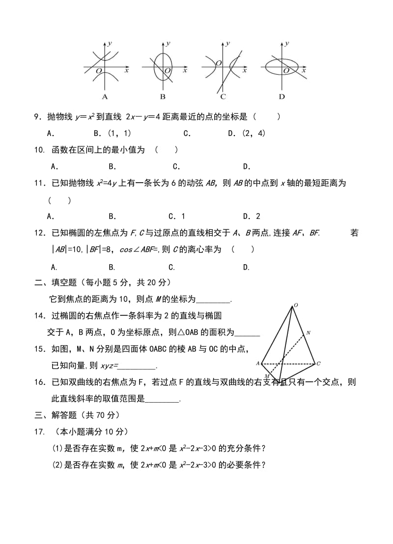 2019-2020年高三下学期开学考试（普通班）数学文.doc_第2页