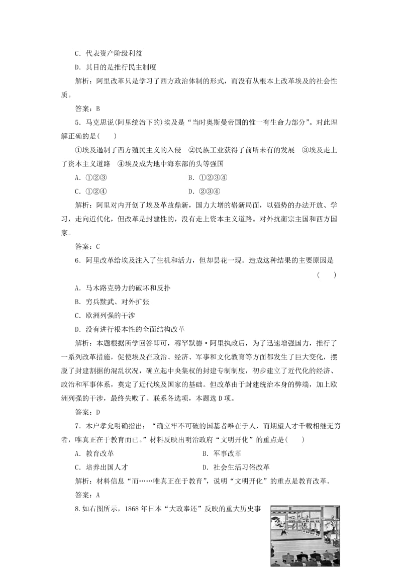 2019-2020年高中历史 第四单元 阶段质量检测 岳麓版选修1.doc_第2页