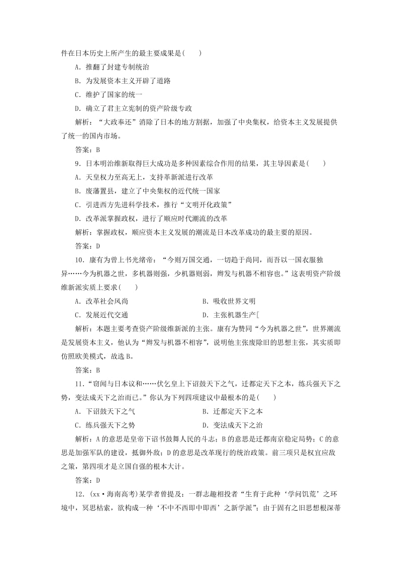 2019-2020年高中历史 第四单元 阶段质量检测 岳麓版选修1.doc_第3页