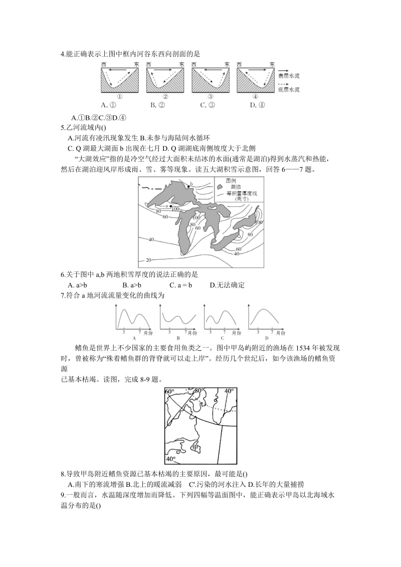 2019-2020年高三新课标冲刺卷（二）文科综合地理试题 含答案.doc_第2页