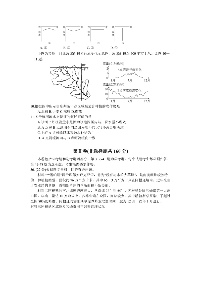 2019-2020年高三新课标冲刺卷（二）文科综合地理试题 含答案.doc_第3页