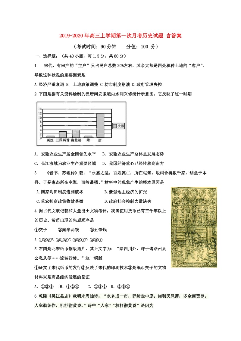 2019-2020年高三上学期第一次月考历史试题 含答案.doc_第1页