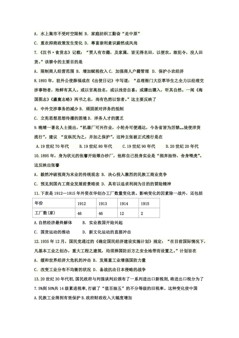 2019-2020年高三上学期第一次月考历史试题 含答案.doc_第2页