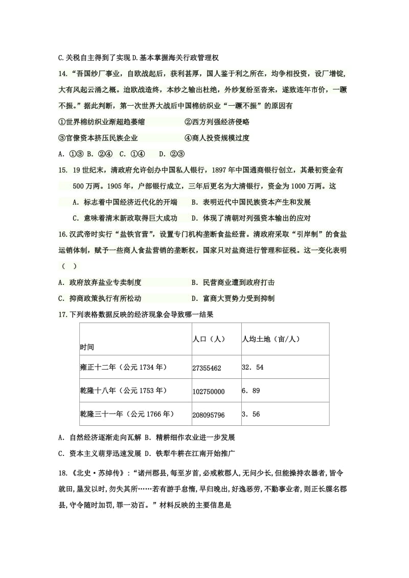 2019-2020年高三上学期第一次月考历史试题 含答案.doc_第3页