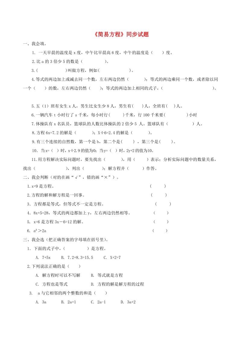 五年级数学上册 5《简易方程》同步试题2 新人教版.doc_第1页