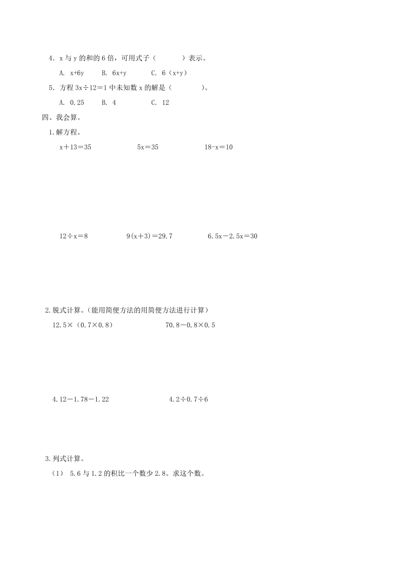 五年级数学上册 5《简易方程》同步试题2 新人教版.doc_第2页