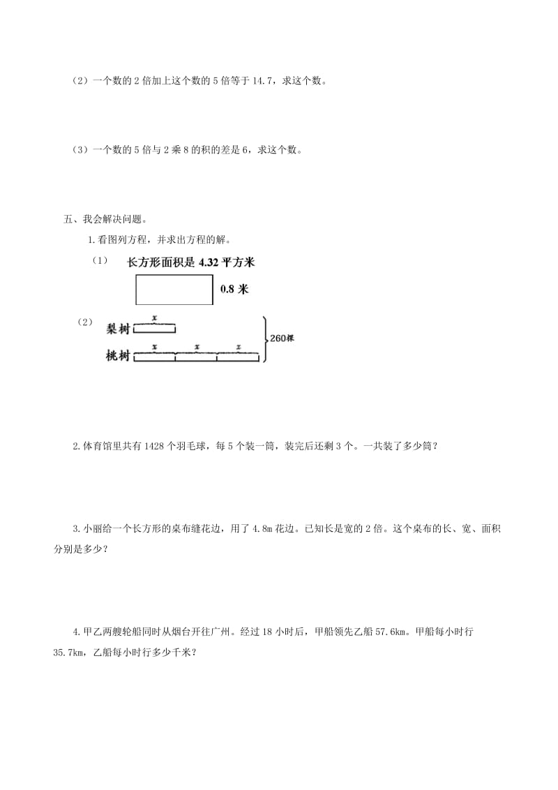 五年级数学上册 5《简易方程》同步试题2 新人教版.doc_第3页