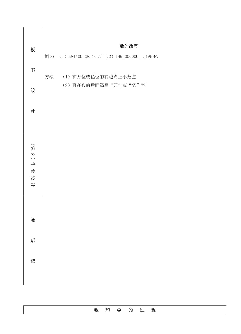 五年级数学上册 三 认识小数 数的改写教案 苏教版.doc_第2页