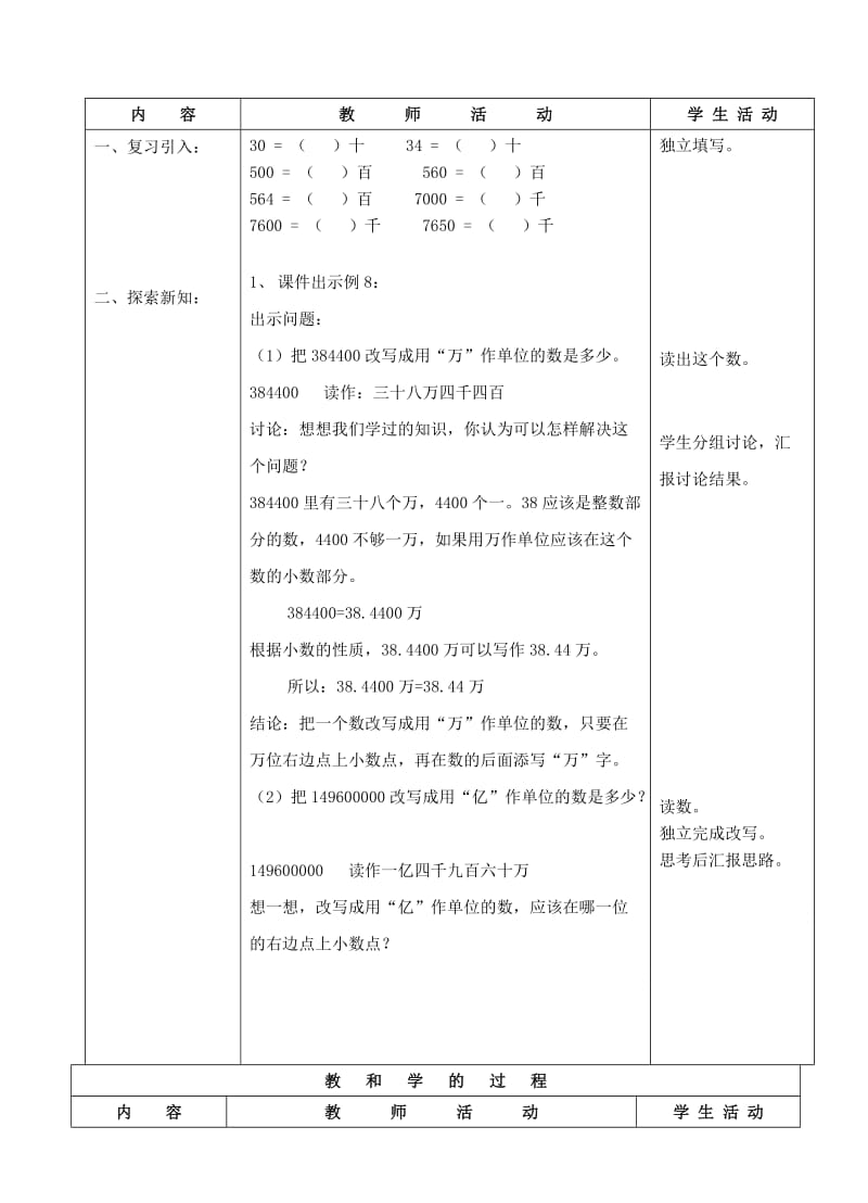 五年级数学上册 三 认识小数 数的改写教案 苏教版.doc_第3页