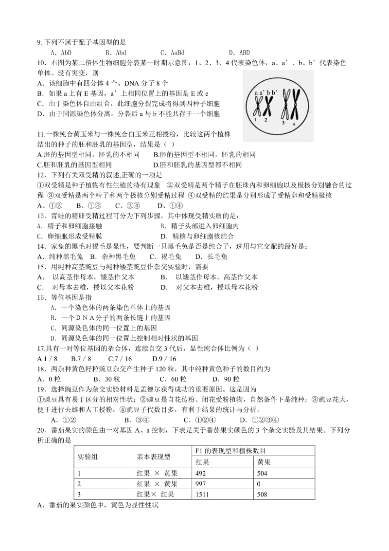 2019-2020年高一下学期第一次检测生物试题 Word版含答案.doc_第2页