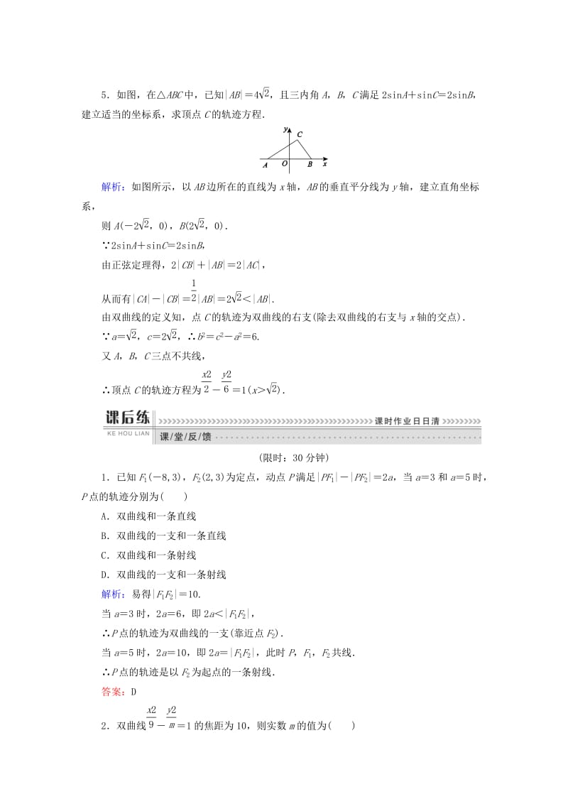 2019年高中数学 第二章 圆锥曲线与方程 2.2 双曲线 课时作业9 双曲线及其标准方程 新人教A版选修1-1.doc_第2页