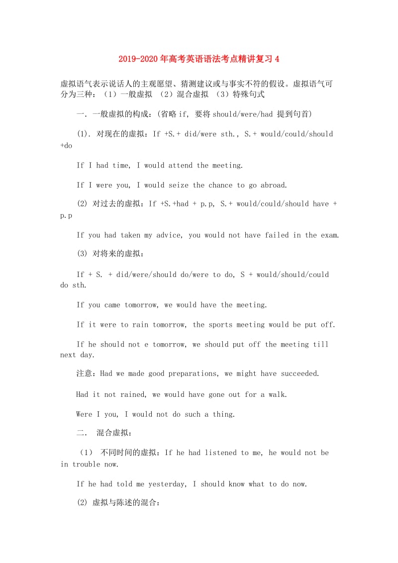 2019-2020年高考英语语法考点精讲复习4.doc_第1页