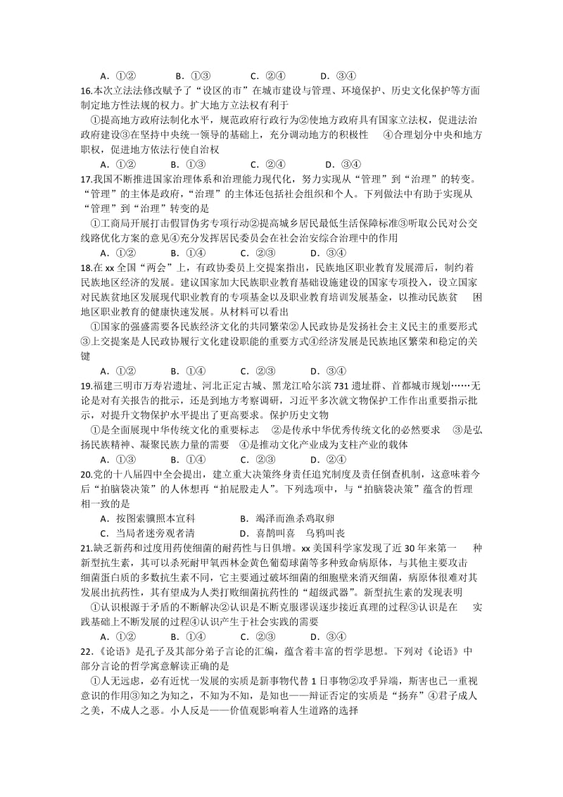 2019-2020年高三上学期12月大联考政治试题WORD版含答案.doc_第2页