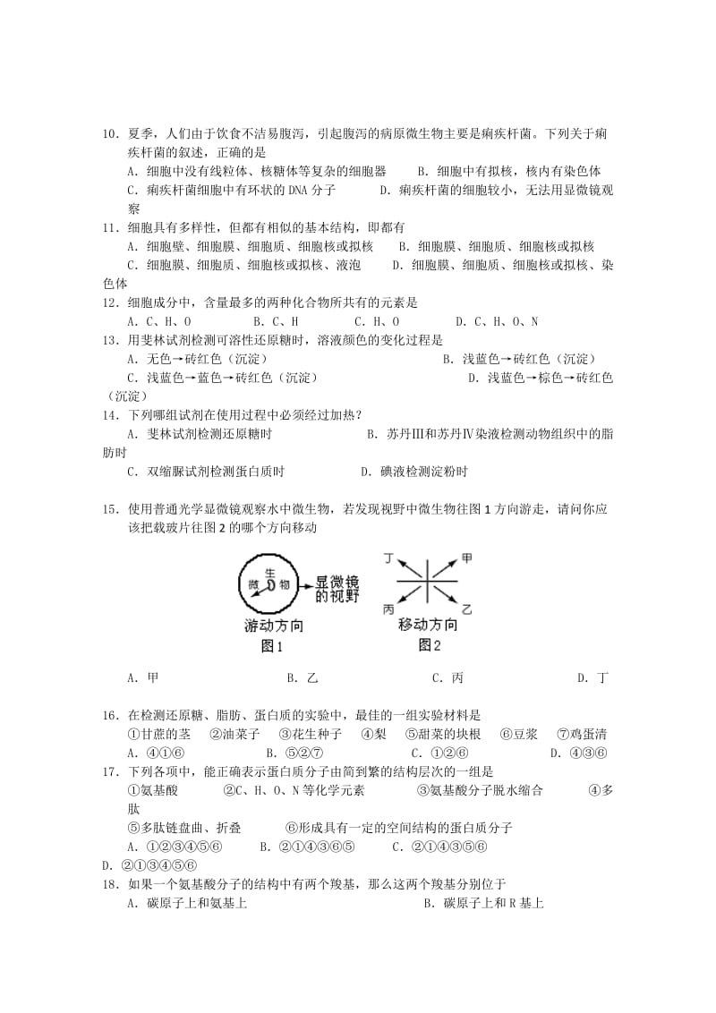 2019-2020年高一上学期第一次月考（生物文）.doc_第2页